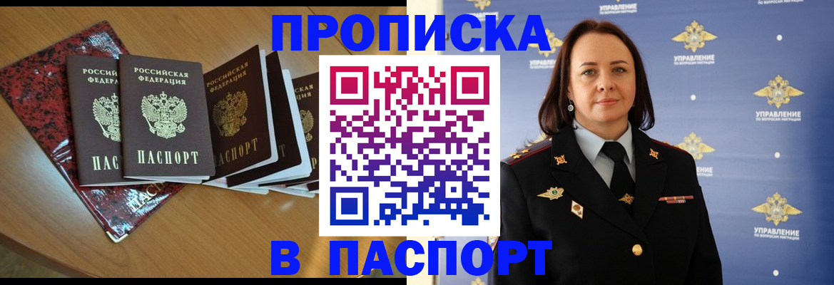 помощь с пропиской иностранцев в Вышнем Волочке
