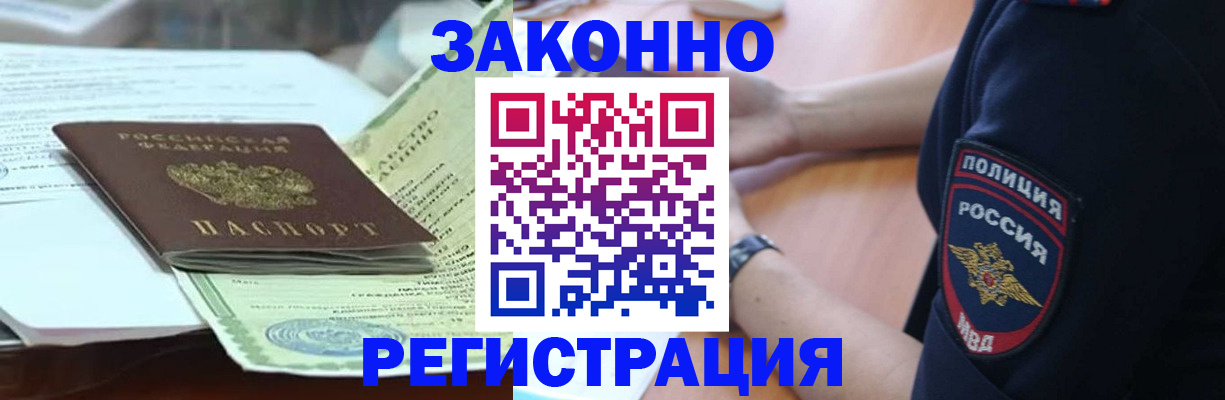 временная регистрация для школы в Вышнем Волочке