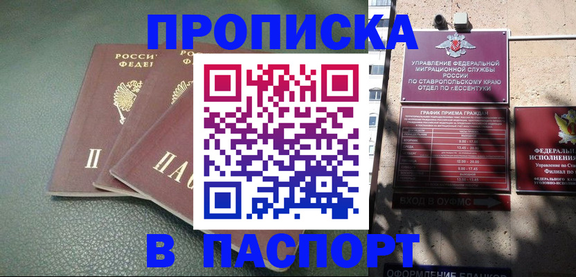 купить прописку в Вышнем Волочке