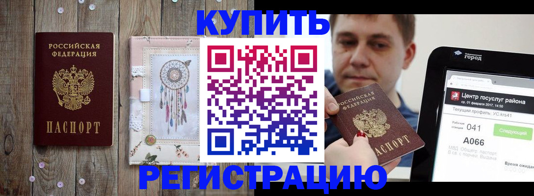регистрация через МВД в Вышнем Волочке